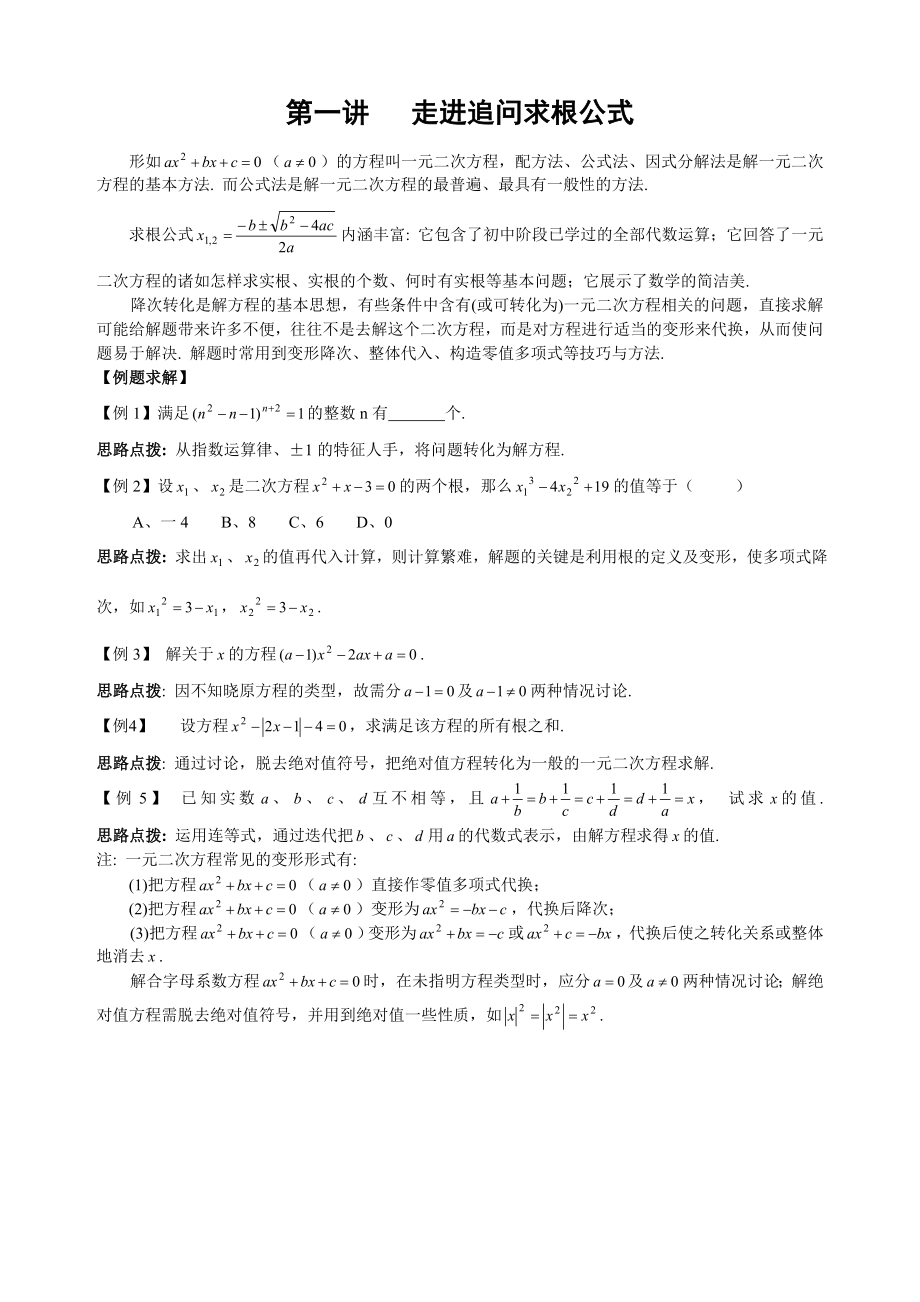 超级资源(共30套)初中数学竞赛辅导讲义及习题解答大全-(含竞赛答题技巧).doc_第2页