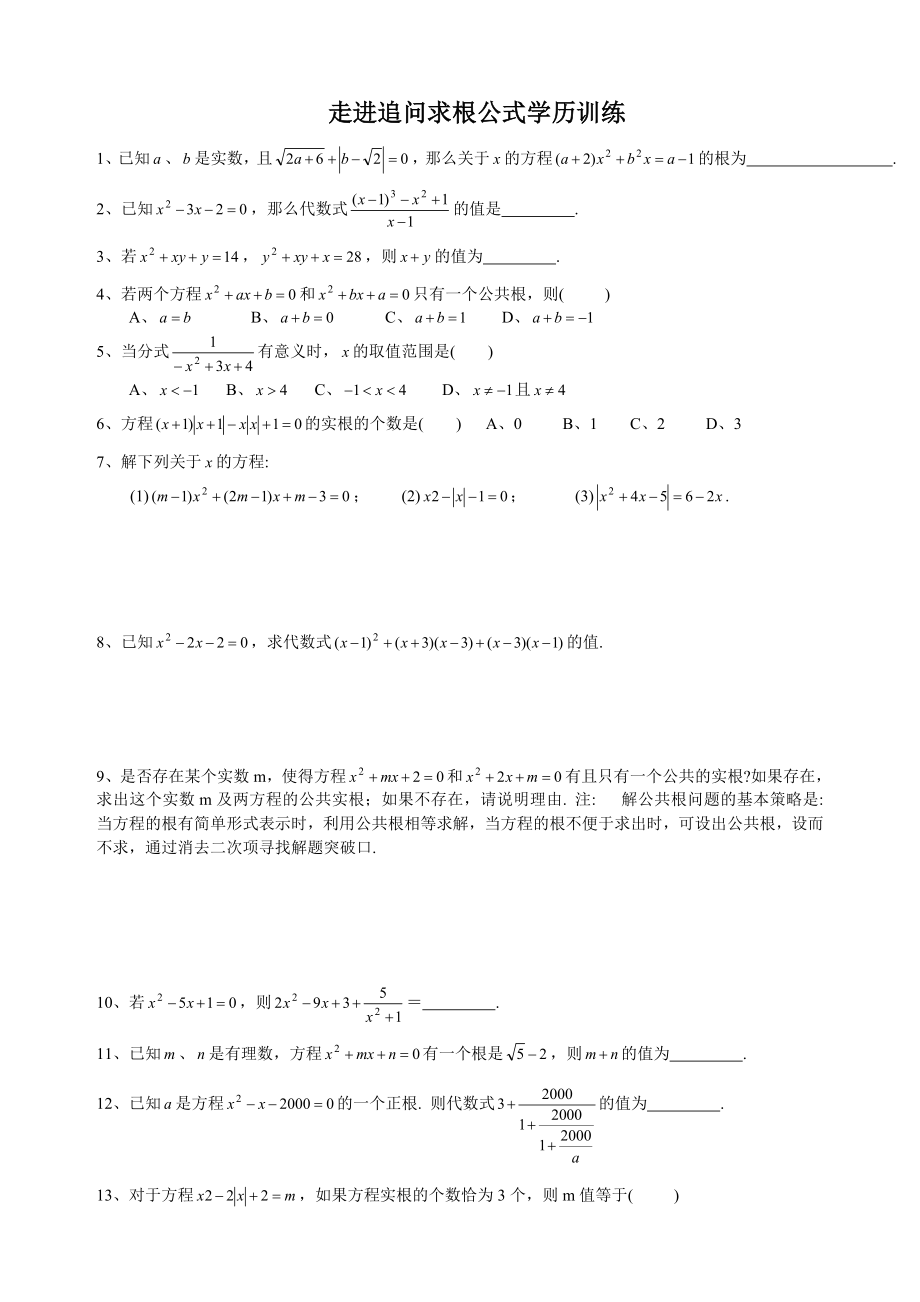 超级资源(共30套)初中数学竞赛辅导讲义及习题解答大全-(含竞赛答题技巧).doc_第3页