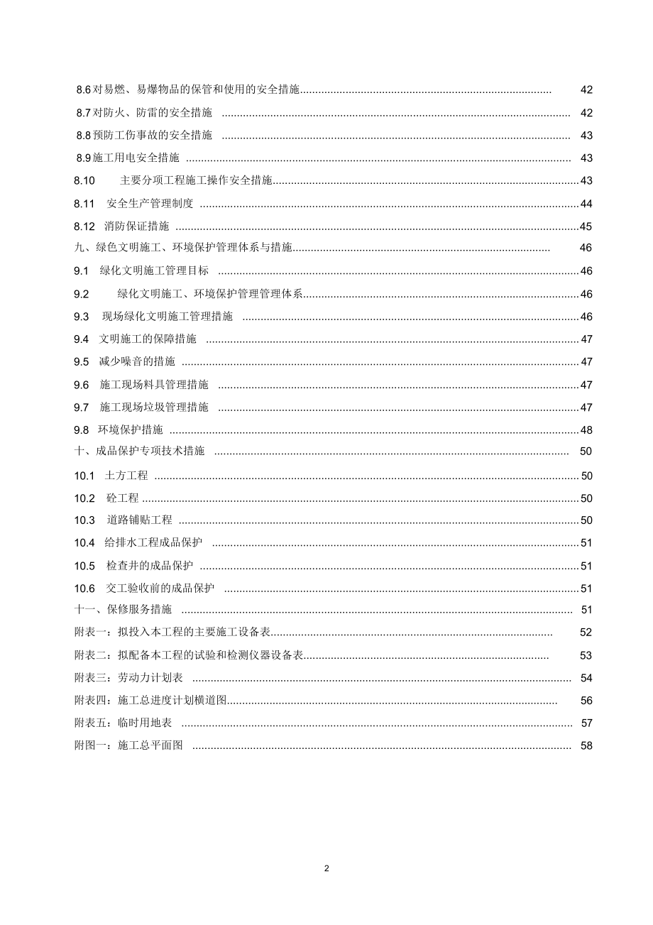 给排水管线改造路面恢复工程施工组织设计.docx_第2页