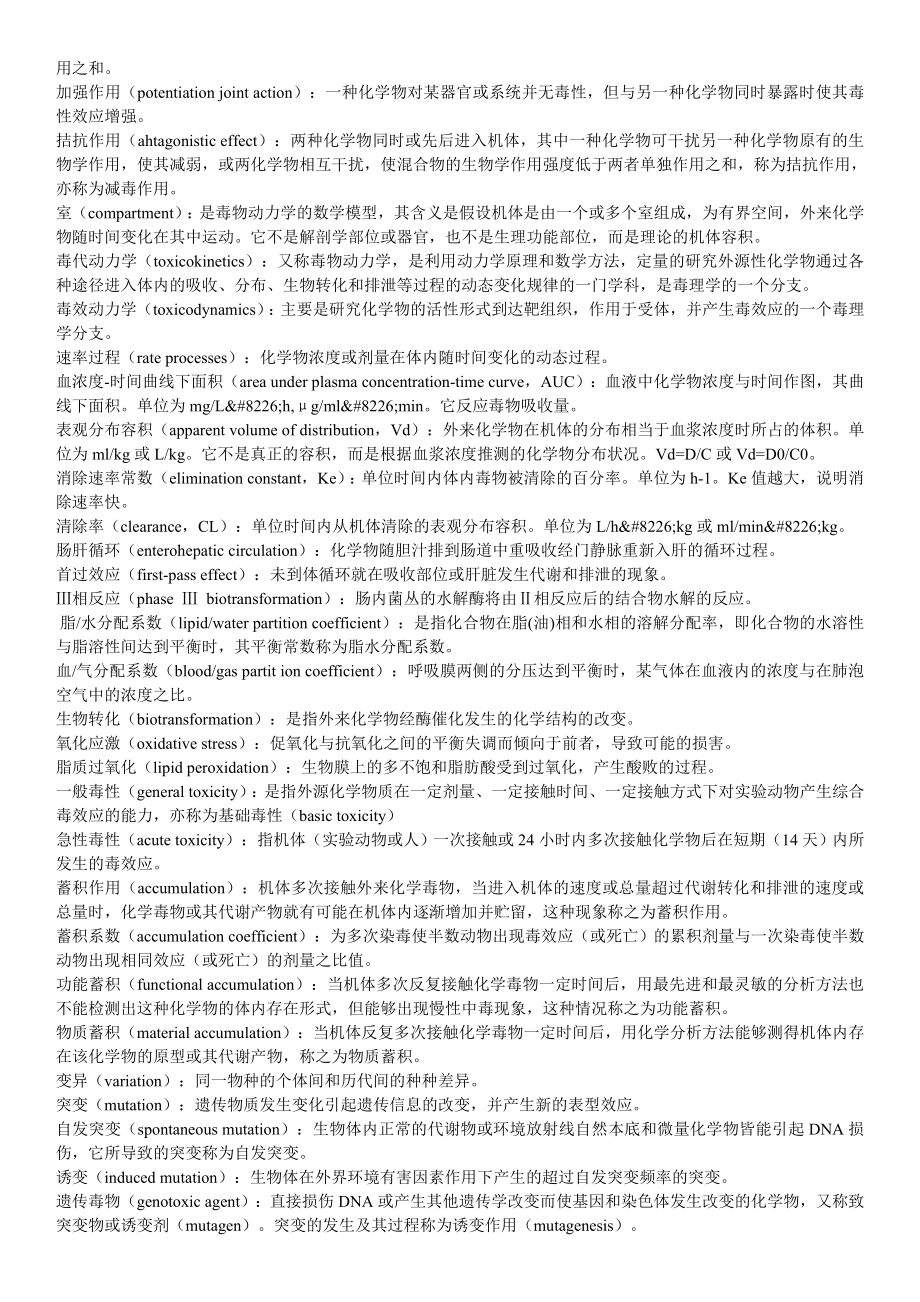 毒理学名词与习题.doc_第2页