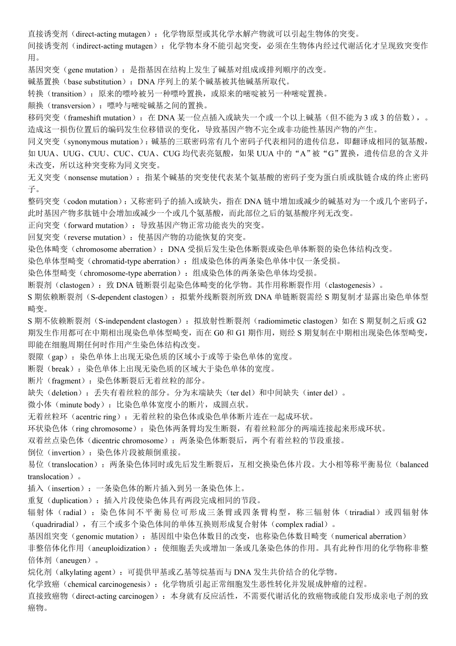 毒理学名词与习题.doc_第3页