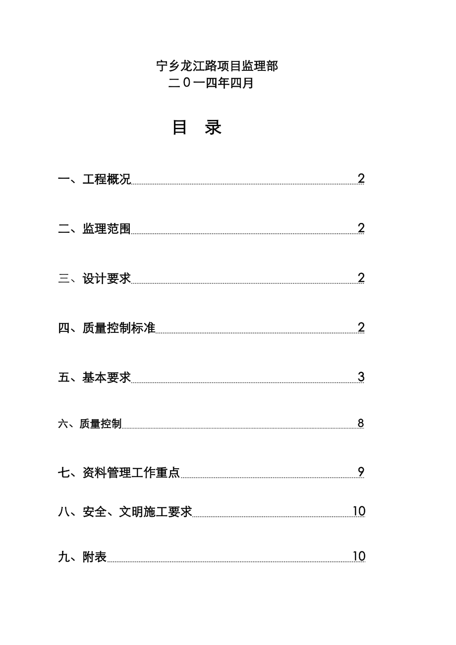 箱涵监理实施细则(市政工程).doc_第2页