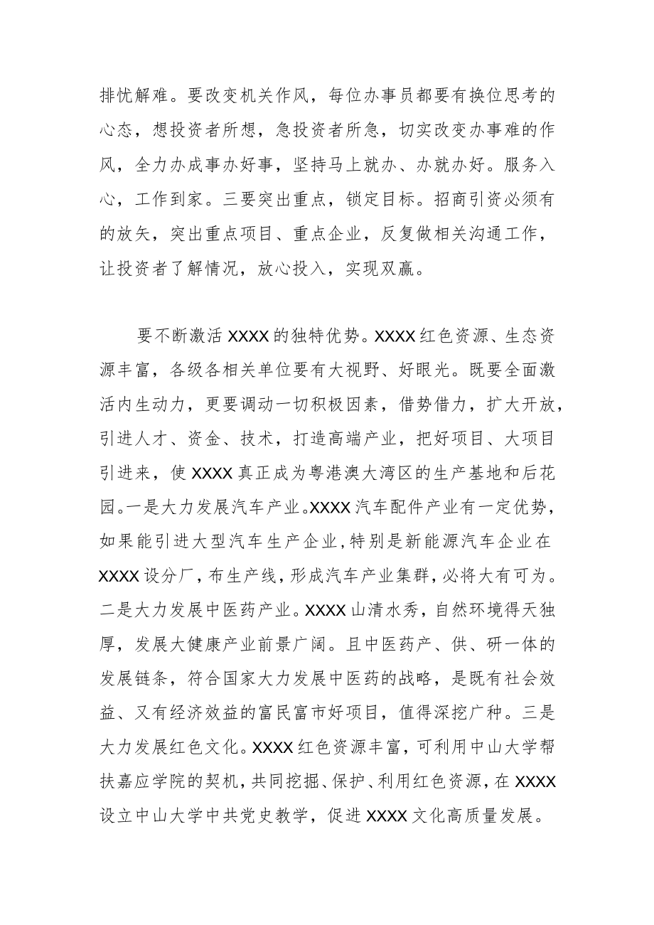 【中心组研讨发言】提升工作水平 服务高质量发展.docx_第2页