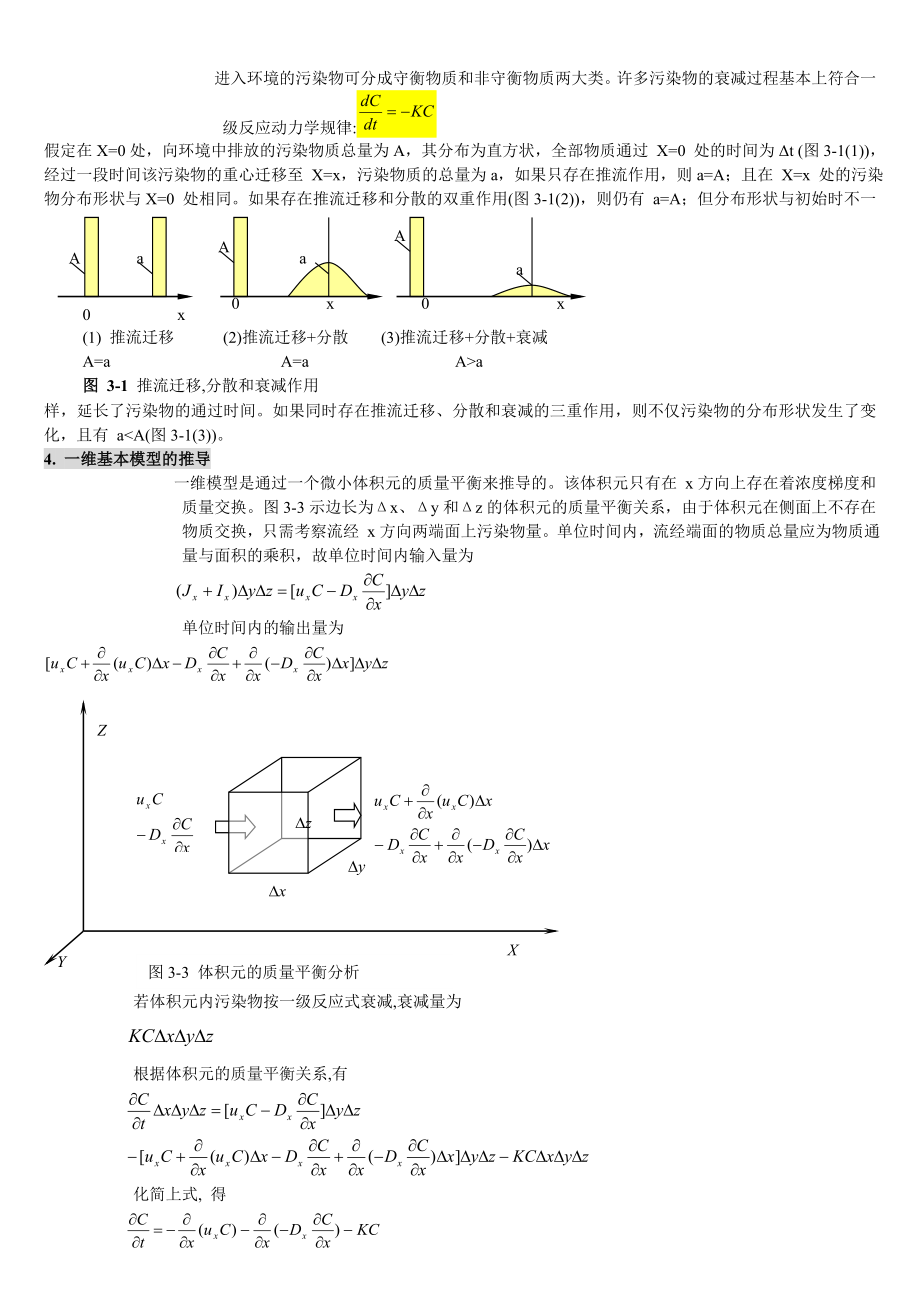 环境系统分析复习整理复习笔记.doc_第3页