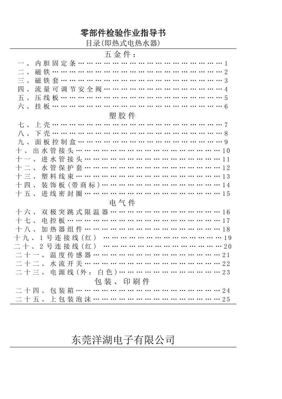 电热水器零部件检验作业指导书.docx_第2页