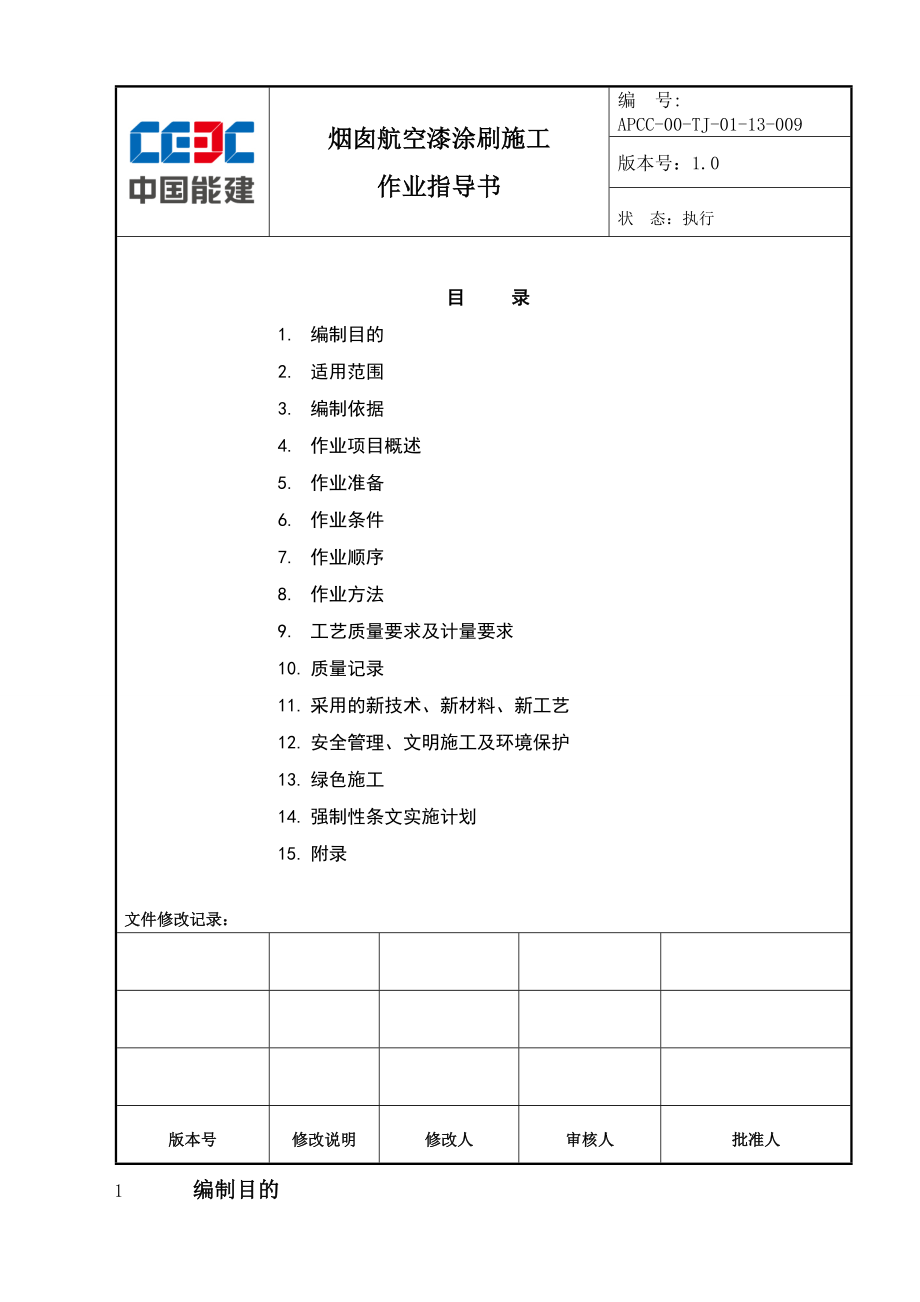 航空漆涂刷作业指导书课件资料.doc_第2页