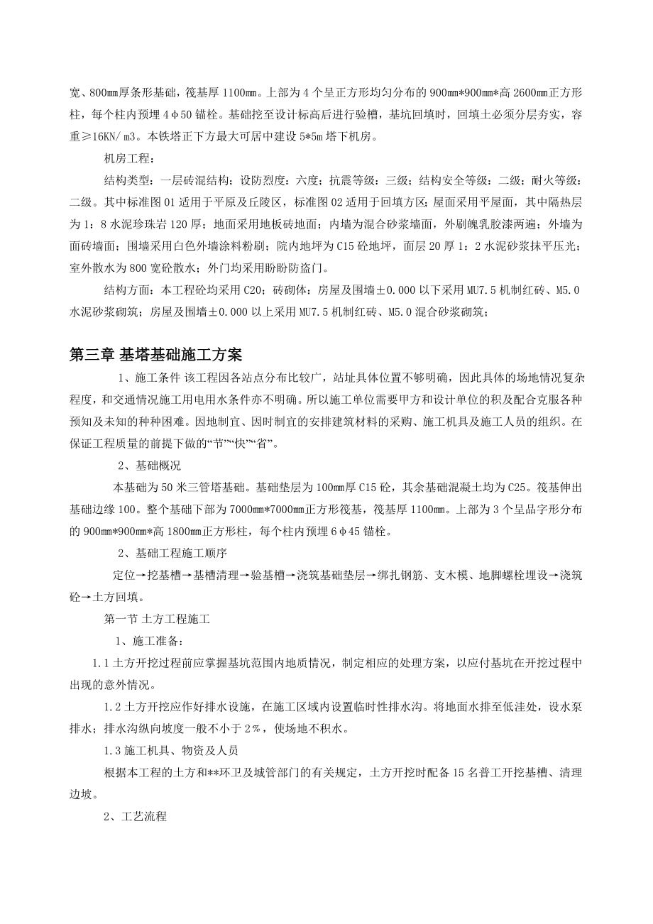 移动通信基站施工组织设计.doc_第2页