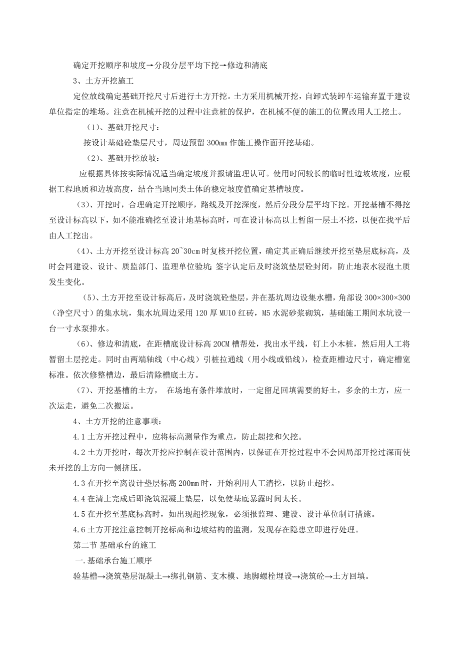 移动通信基站施工组织设计.doc_第3页