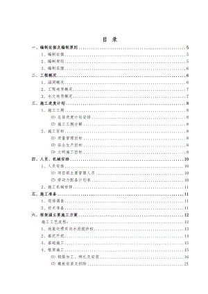 涵洞工程施工组织设计.doc