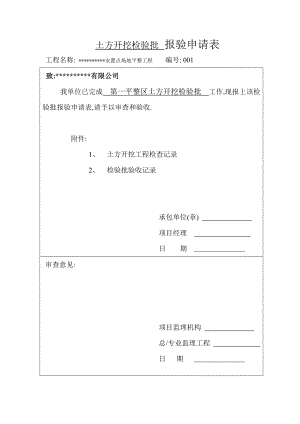 移民工程场地平整质量评定表.doc