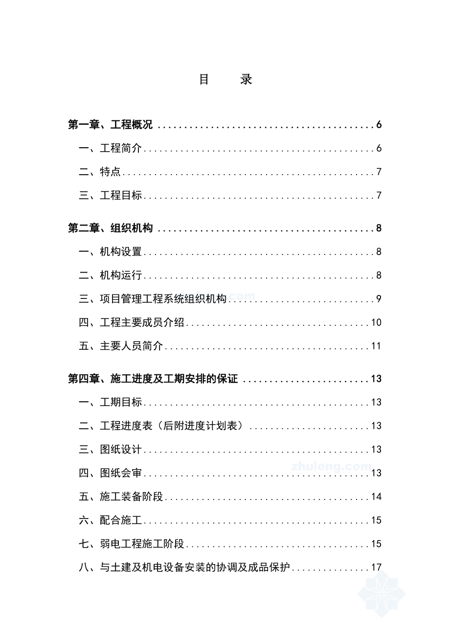 社区智能化工程施工组织设计方案.doc_第1页