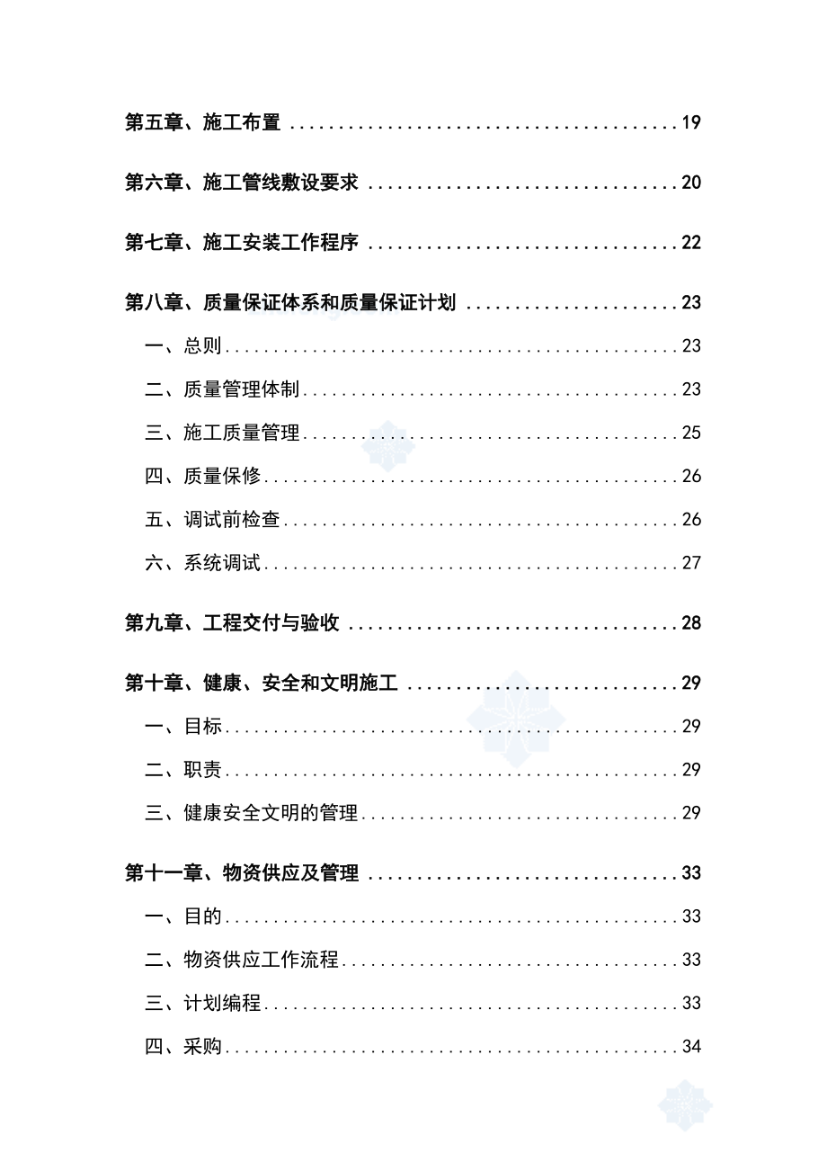 社区智能化工程施工组织设计方案.doc_第2页