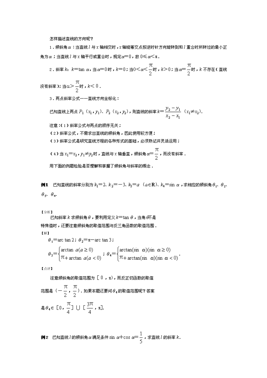 直线和圆的方程第一轮复习详案.doc_第2页