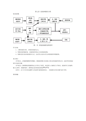 直线和圆的方程第一轮复习详案.doc