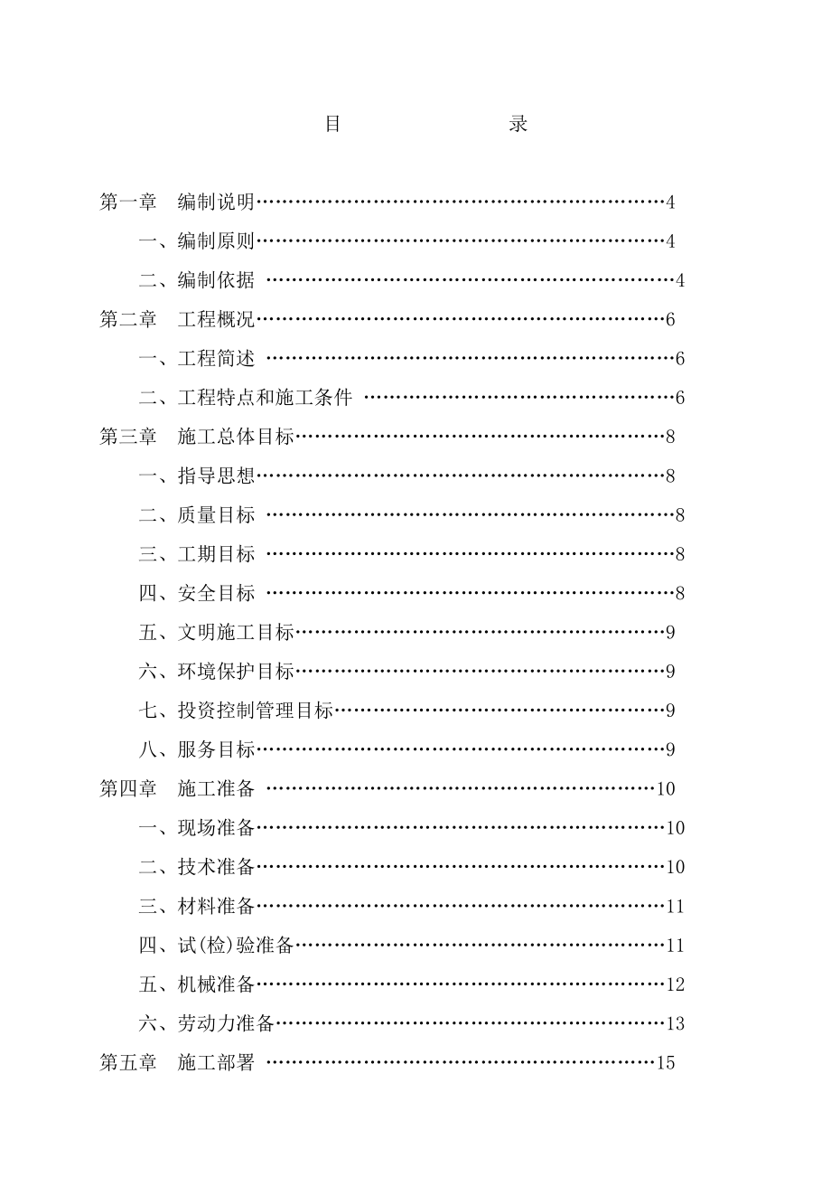 生态停车场施工组织设计.doc_第1页