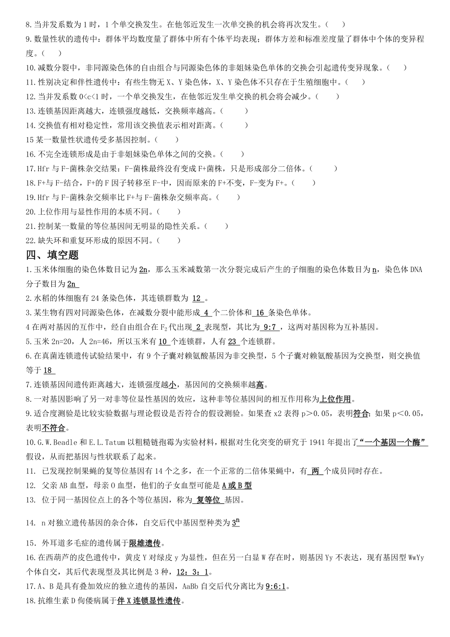 遗传学期末复习资料汇总.doc_第3页