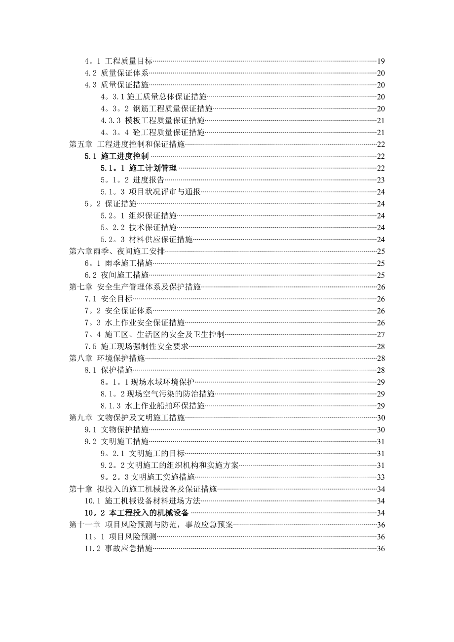 航标布设施工方案.doc_第2页