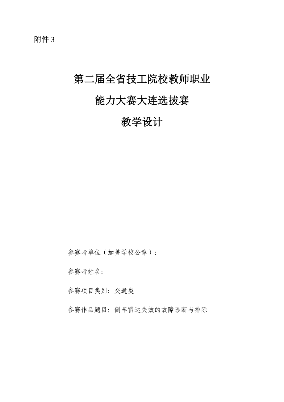 第二届全国技工院校教师职业能力大赛教学设计.doc_第1页