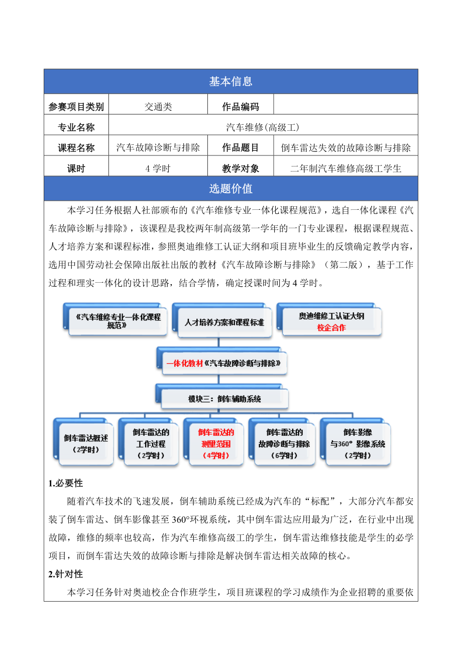 第二届全国技工院校教师职业能力大赛教学设计.doc_第2页