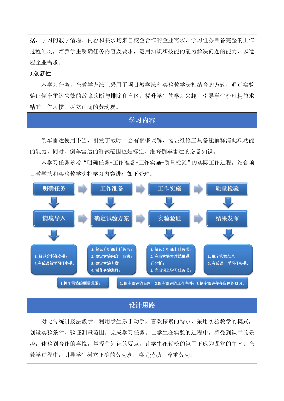 第二届全国技工院校教师职业能力大赛教学设计.doc_第3页