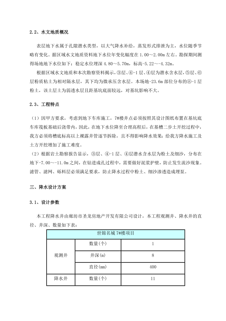 管井降水施工方案.doc_第3页