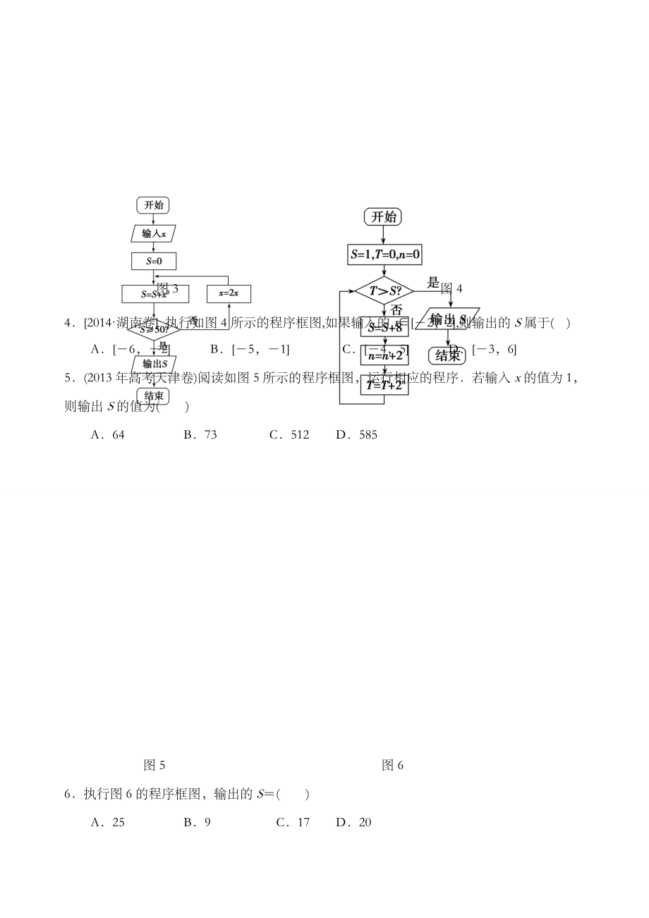 程序框图练习题.doc_第2页