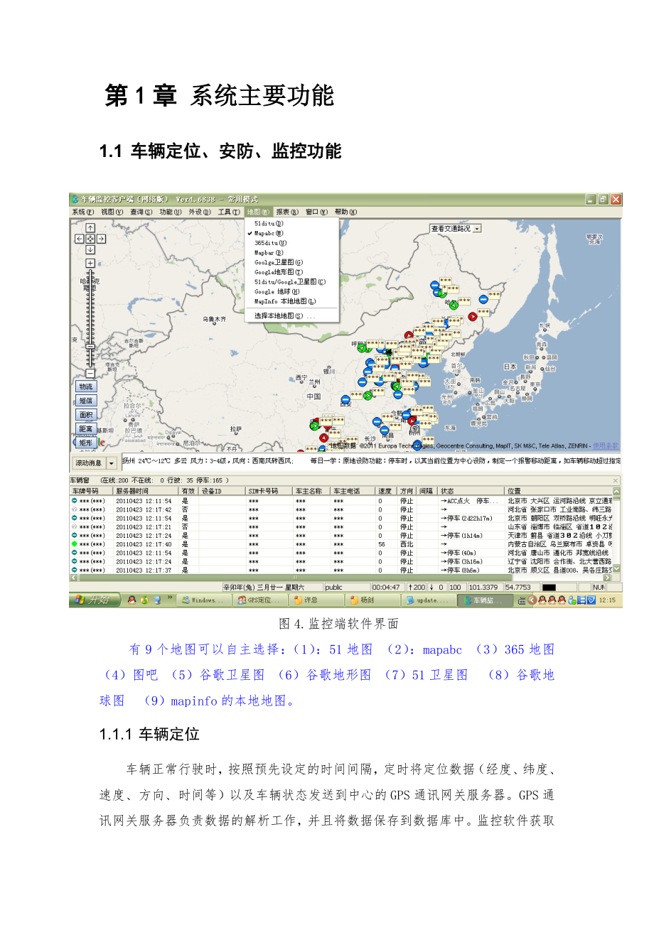 物流车辆GPS解决方案分析.doc_第2页