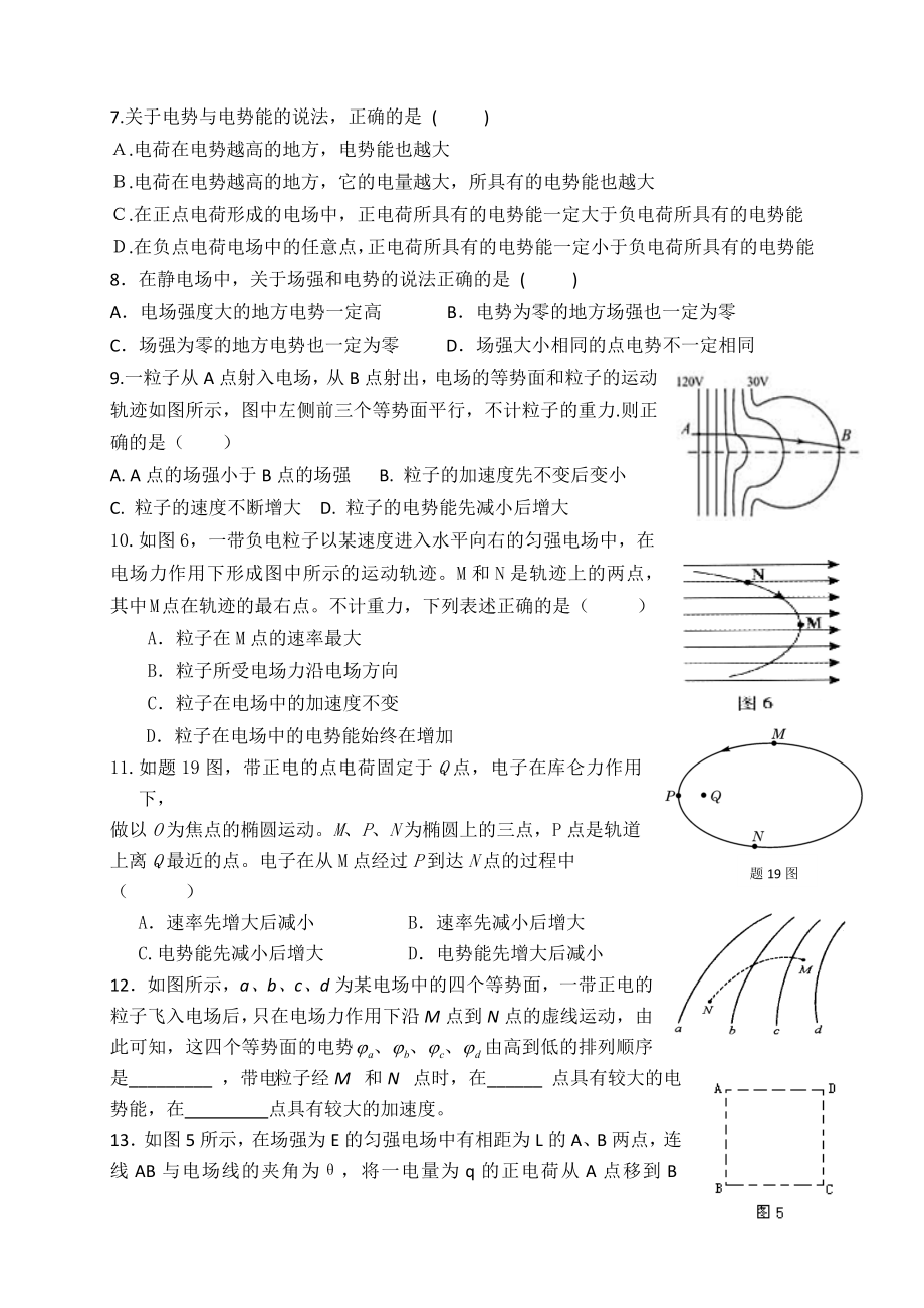 电场强度电势能和电势练习题(附答案).docx_第2页