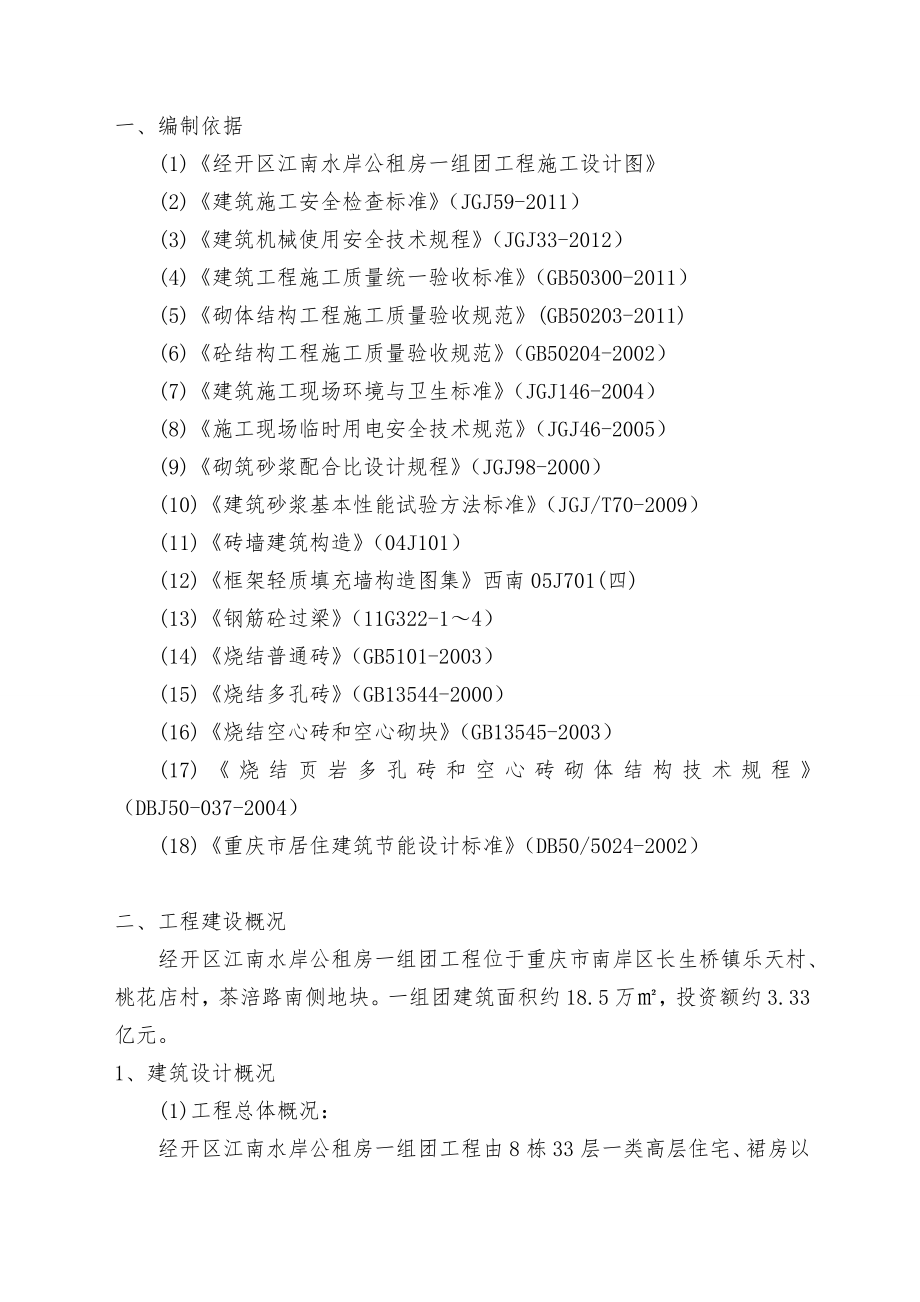 砌筑工程专项施工方案.doc_第3页