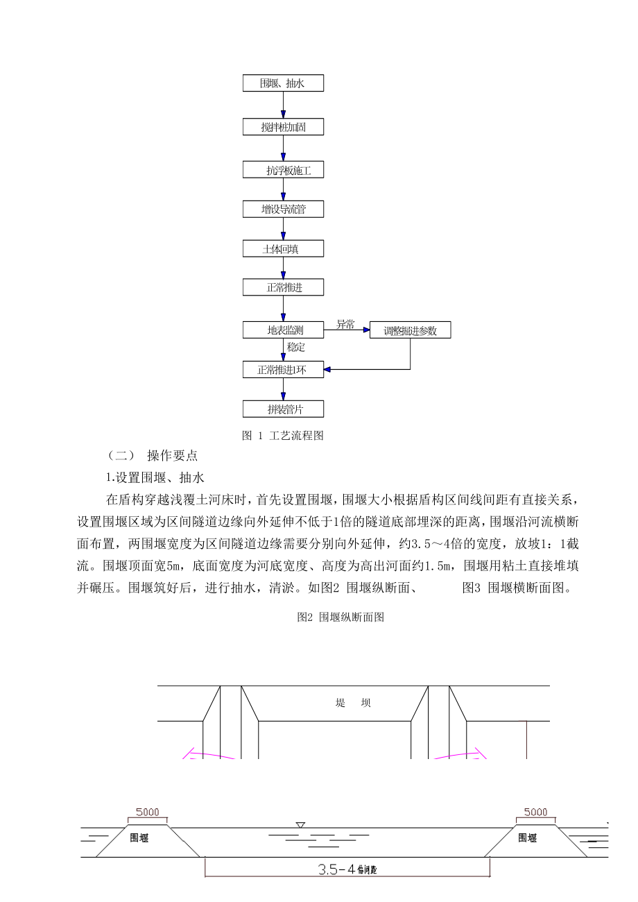 浅覆土河床地段盾构施工工法.doc_第2页