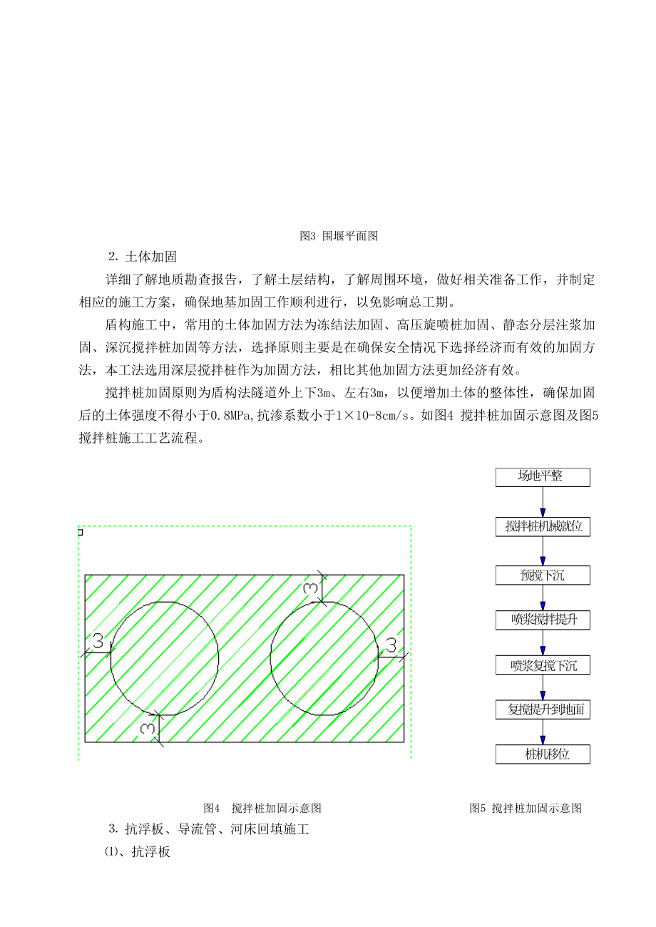 浅覆土河床地段盾构施工工法.doc_第3页