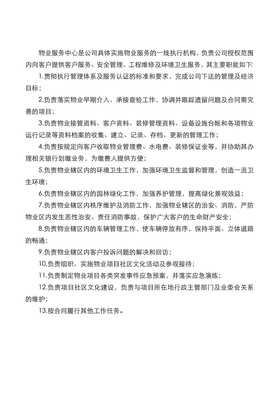 知名物业公司管理制度.doc_第2页