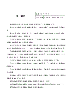 知名物业公司管理制度.doc