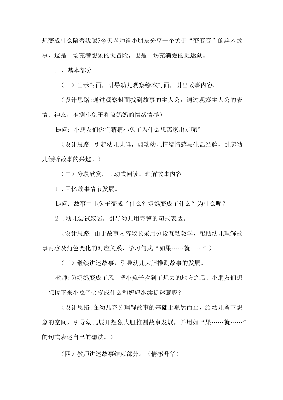 幼儿园大班语言活动设计优秀案例逃家小兔.docx_第2页