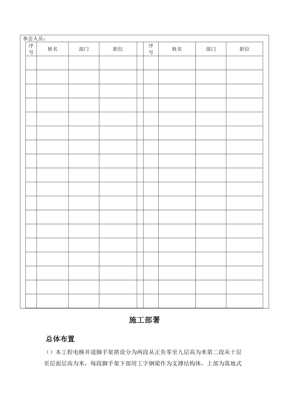 电梯井脚手架搭设交底(工程科).doc_第2页