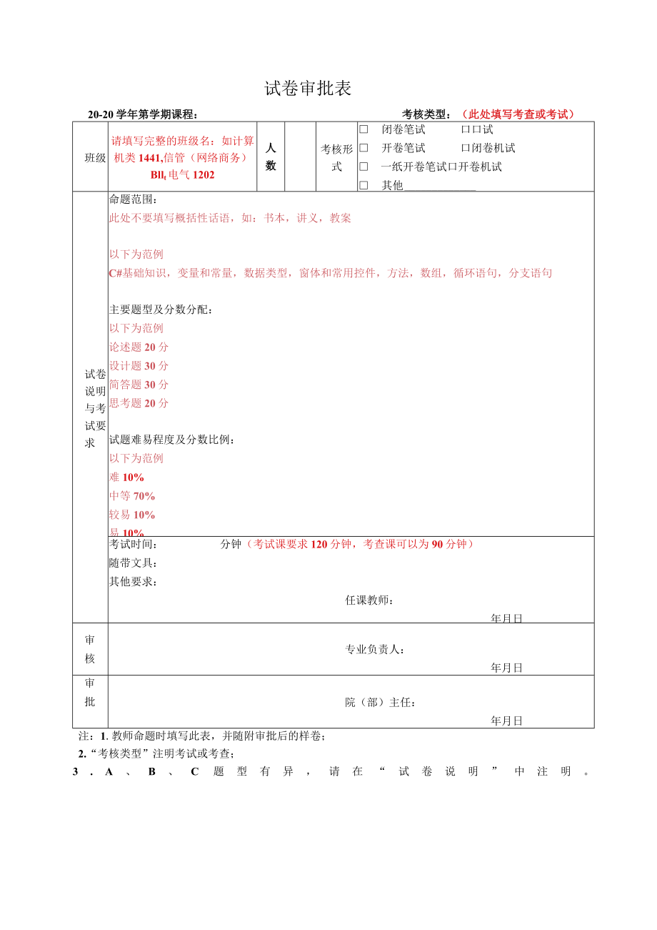 试卷审批表.docx_第1页