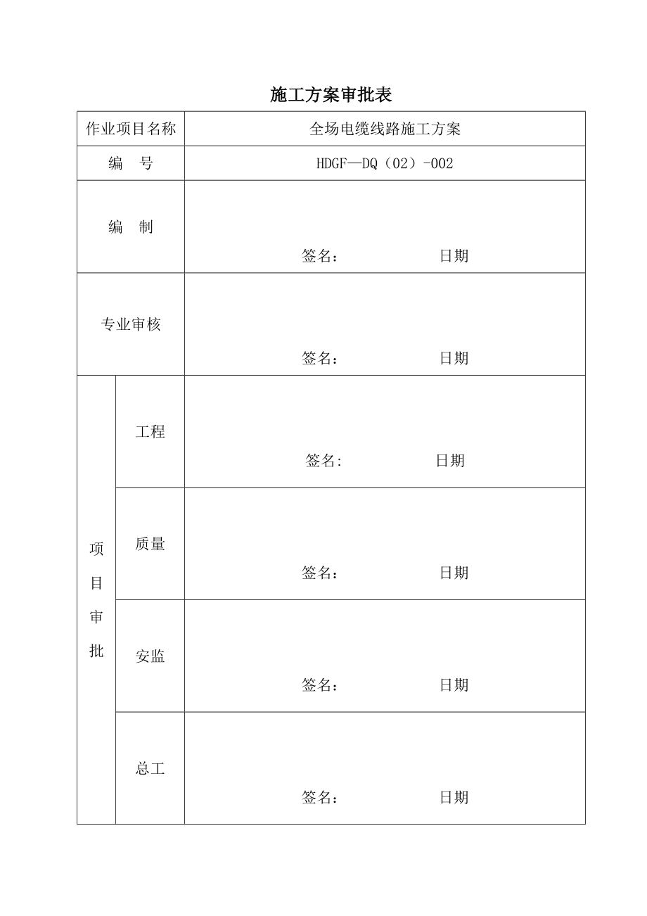 电缆线路施工方案模板.doc_第2页