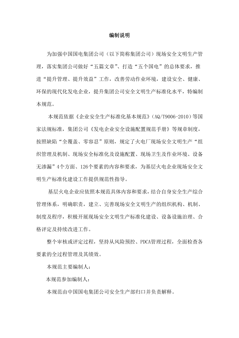 火电厂现场安全文明生产标准化.doc_第2页