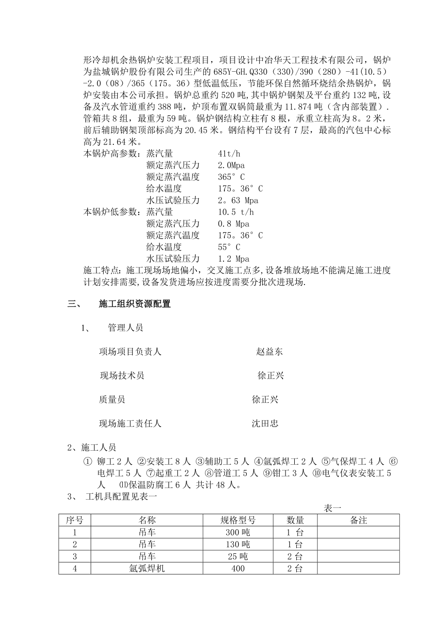 烧结余热锅炉施工方案(最终版)课案.doc_第2页