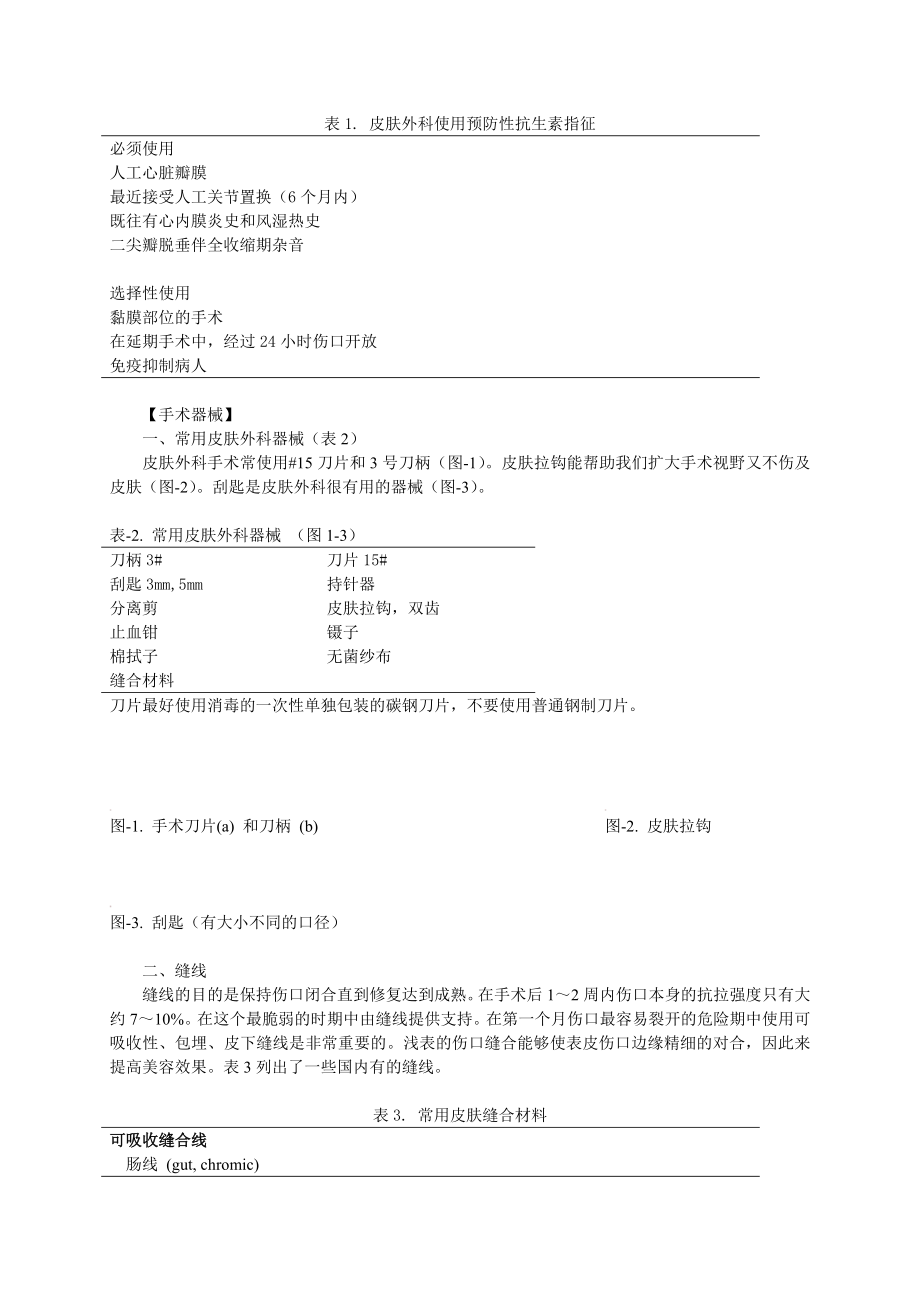 皮肤病外科治疗.doc_第2页