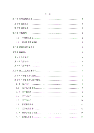 裙楼外架施工方案.doc