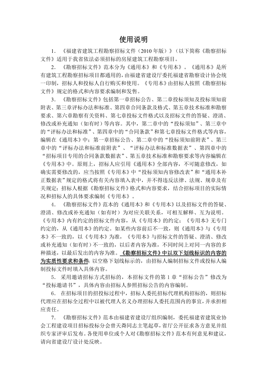 福建省建筑工程勘察招标文件专用本(版).doc_第2页