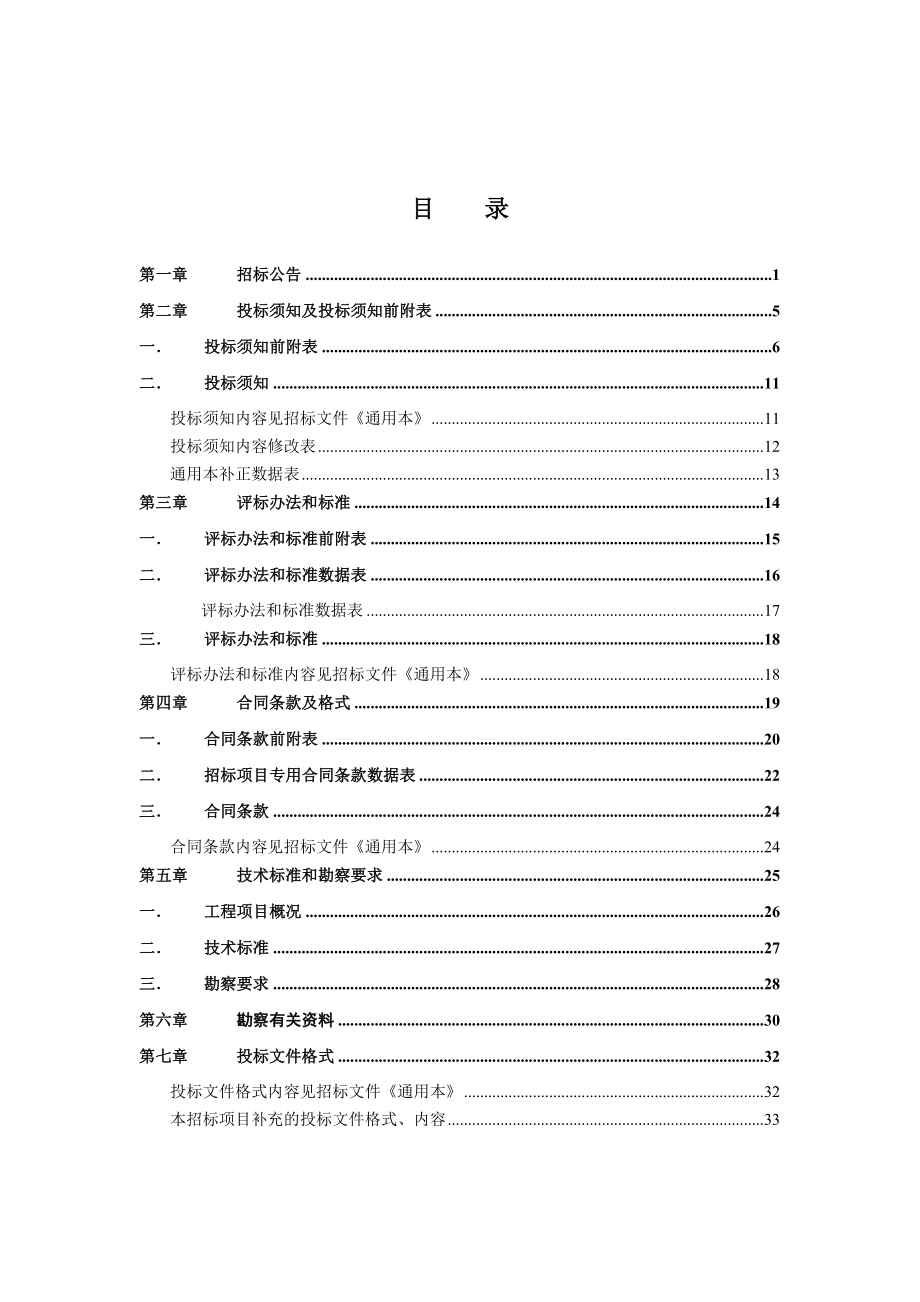 福建省建筑工程勘察招标文件专用本(版).doc_第3页