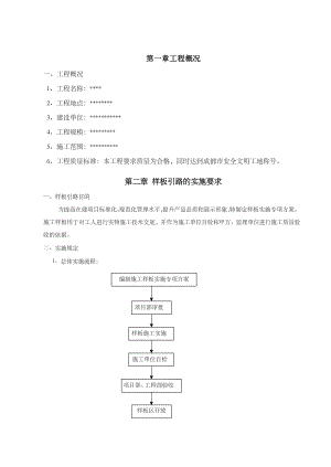 消防工程项目样板施工方案.doc