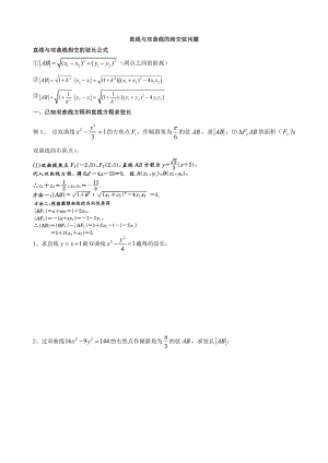 直线与双曲线地相交弦问题.doc