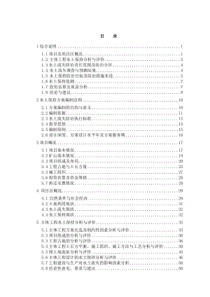 矿山水土保持建设项目方案编制报告书范本.doc