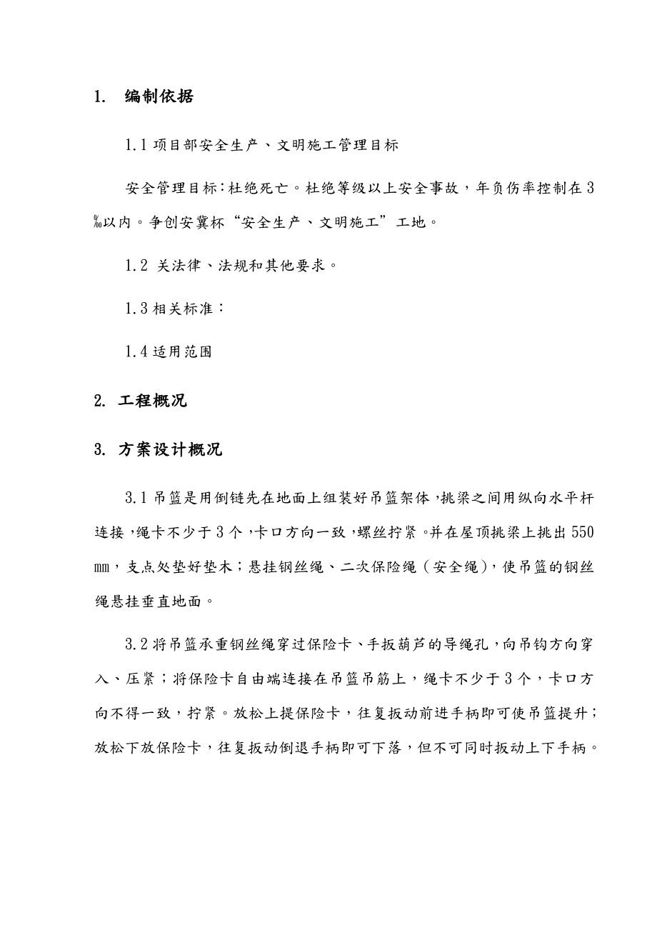 电动吊篮专项施工设计方案好.doc_第2页