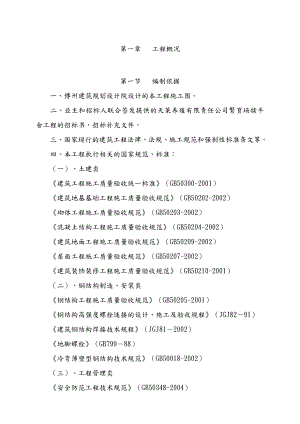 犊牛舍钢结构厂房施工设计方案.doc