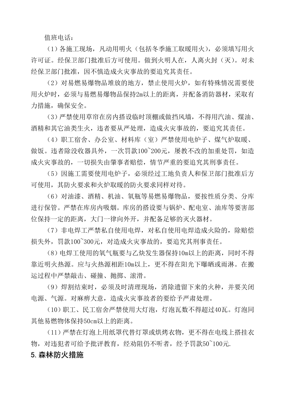 森林防火安全专项施工方案.doc_第3页