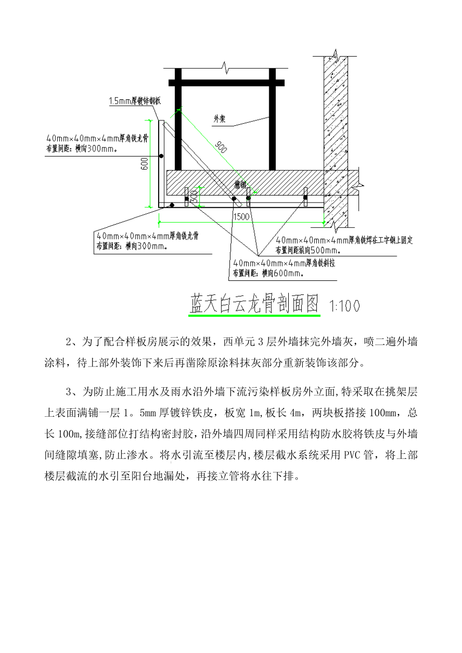 看房通道施工方案.doc_第2页